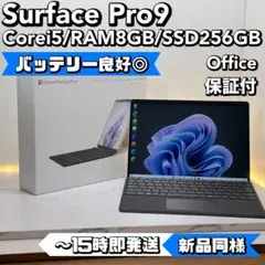 【BT◎/ペン付】Surface Pro9 Core i5/8/256