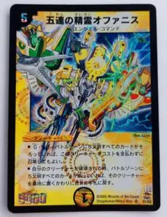 美品【初期2006年】五連の精霊オファニス