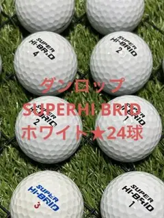 "S.A品" ダンロップ　SUPERHI-BRID★ホワイト　24球