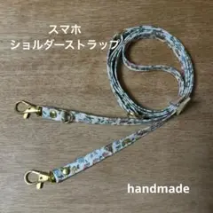 スマホショルダーストラップ リバティ メドウテイルズ カラフル ハンドメイド