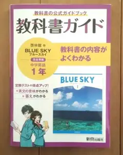 中ガイド啓林英語1年