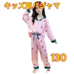 パジャマ　いちご柄　130cm 薄手　リボン