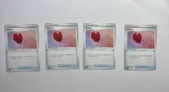 ポケモンカード　ふうせん4枚セット