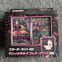 新品未開封 スターターセットex マリィのモルペコ&オーロンゲex