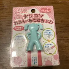 シリコン おばしもてこちゃん 水色