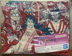 一番くじ　ワンピース　新たな夜明け　D賞　ビッグタオル　約60✖️120cm