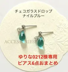 ゆりな0212様 リクエスト 6点 まとめ商品