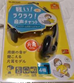 エレコム　ELECOM　ヘッドセット　子ども用