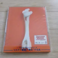 [新品:未開封] ジャパニーズドリーム・セレクション