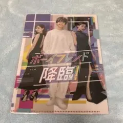 髙橋海人 ボーイフレンド降臨 ミニクリアファイル