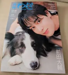 月刊わんこ　vol.20　裏表紙のみなし