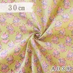A039. インド買付｜ブロックプリント生地（綿100％・30cmカット）