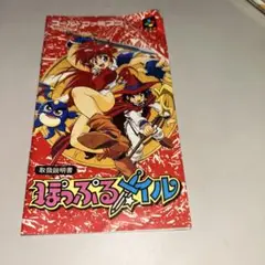 説明書　ぽっぷるメイル