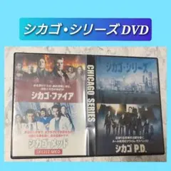 シカゴシリーズ DVD