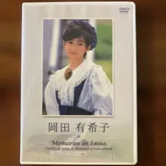 岡田有希子/Memories in Swiss(Yukiko in Swiss…