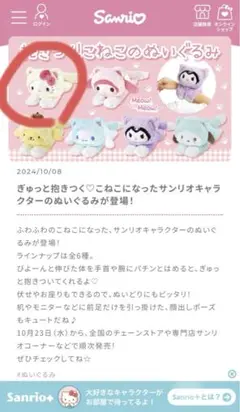 サンリオ　抱きつく　こねこのぬいぐるみ　新品　未使用　キティ