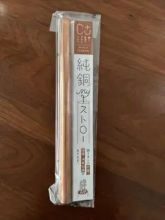純銅製ストロー スムージーフラッペタピオカ用再利用可能