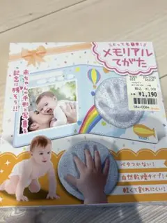 メモリアルてがた