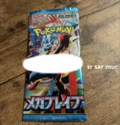 メガブレイブ　1パック