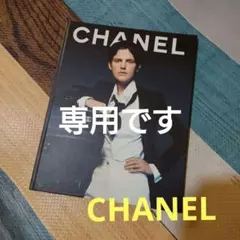 CHANEL ノベルティ 非売品