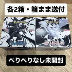 ポケモンカード「ブラックボルト」「ホワイトフレア」シュリンクなし　合計４ボックス