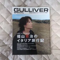 GULLIVER SPECIAL 福山雅治特集