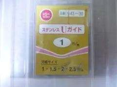 Uガイド