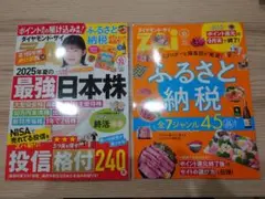 ダイヤモンド ザイ ZAi 2025年10月号【最新号】（明日8/19発送）
