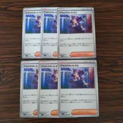 アセロラのいたずら × 6枚　ポケモンカードゲーム