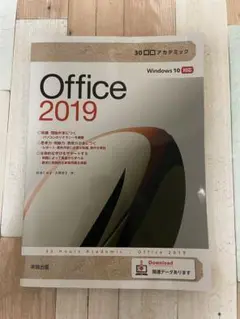 Office 2019 Windows 10対応