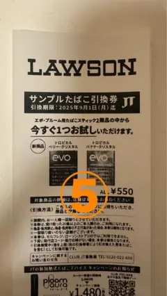 LAWSON プルームエボ evo 引換券 5枚
