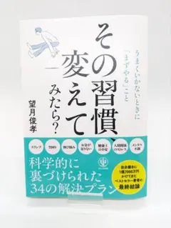 その習慣、変えてみたら? うまくいかないときに「まずやる」こと