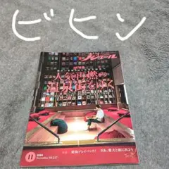 ノジュール2024年11月号