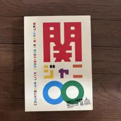 関ジャニ∞/COUNTDOWN LIVE 2009-2010 in 京セラドー…