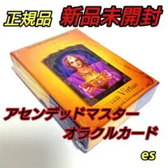 アセンデッドマスターオラクルカード スペイン版 正規品 ドリーン バーチュー