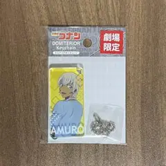 【未開封】名探偵コナン 安室透 ドミテリアキーチェーン
