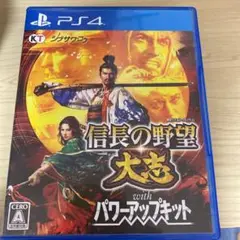 信長の野望・大志 with パワーアップキット