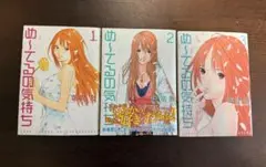 めーてるの気持ち　全巻セット