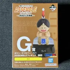 一番くじ　ドラゴンボール　G賞　ウパ　ASSEMBLEフィギュア　即購入⭕️