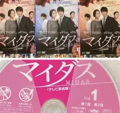 韓国ドラマ『マイダス・마이더스』レンタルDVD