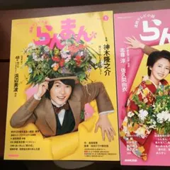 2025年最新】連続テレビ小説 らんまん part1の人気アイテム