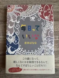 毎日っていいな