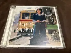 GOLDEN☆BEST 本田路津子
