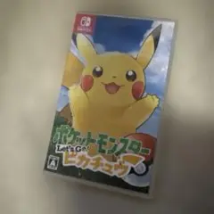 ポケットモンスター Let's Go! ピカチュウ