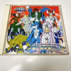デジモンアドベンチャー02 歌と音楽集 Ver.2