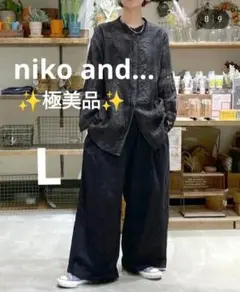 【✨極美品✨】niko and...◎ツイルタックワイドパンツ