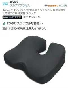 IKSTAR チェアパッド 低反発 椅子 クッション 裏面は滑り止め加工