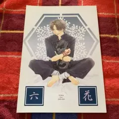 幻想水滸伝　1&2 同人誌 六花　clips.