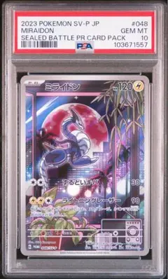 0332 【PSA10】ミライドン　AR シールド戦　プロモ ミライドンAR プロモ シールド戦 PSA10