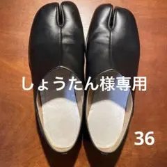 マルジェラ 足袋 スリッポン 36